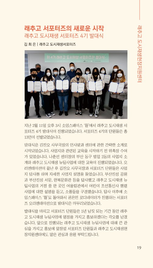 래추고마을관리사회적협동조합 이미지