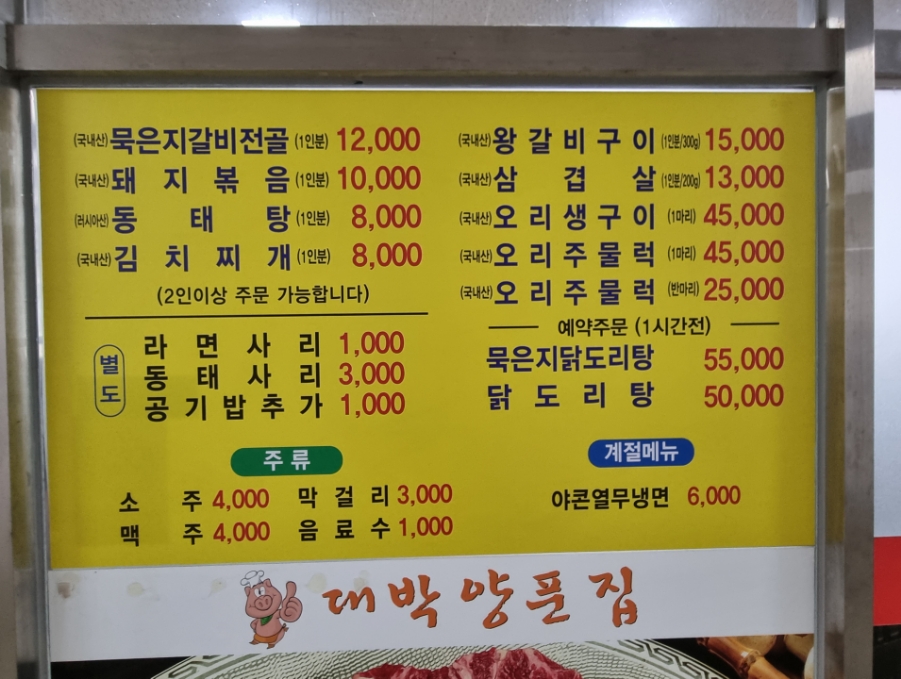 대박양푼집 이미지