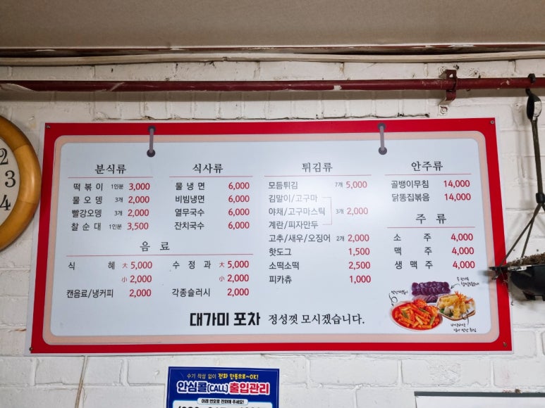 대가미포차 이미지