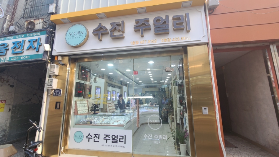 수진쥬얼리 이미지