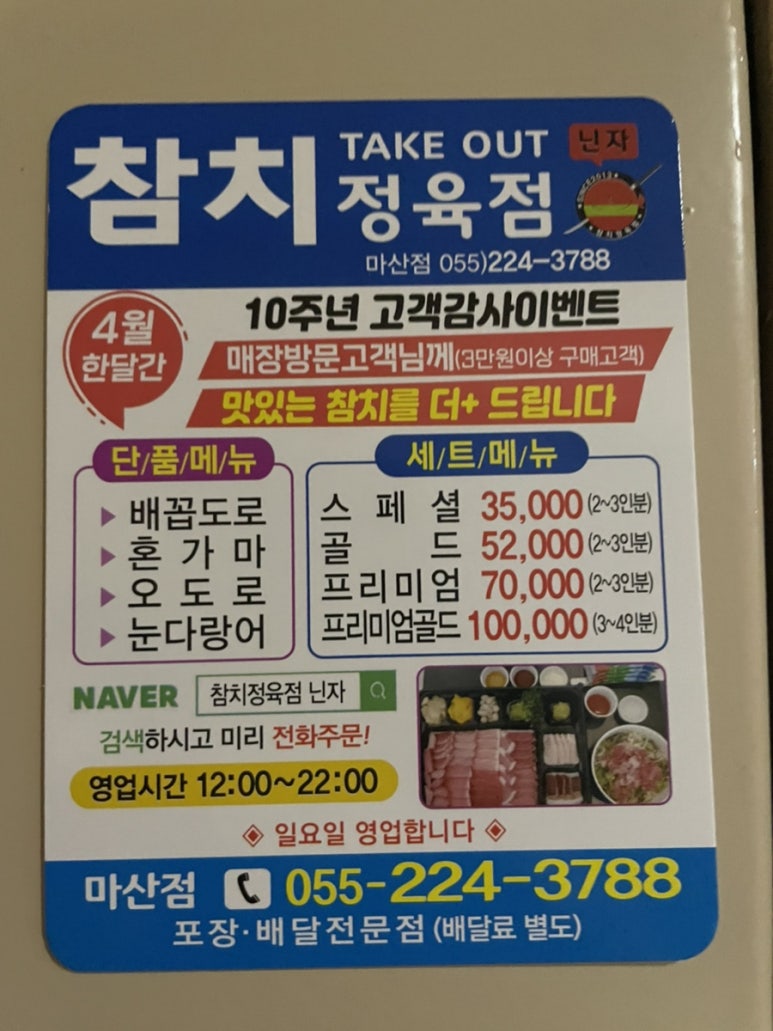 참치정육점닌자 이미지