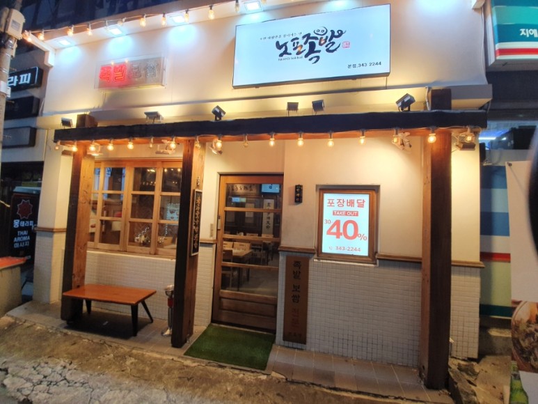 노포족발 이미지