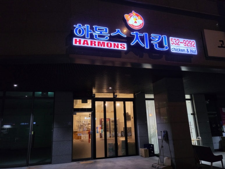 하몬스치킨 이미지