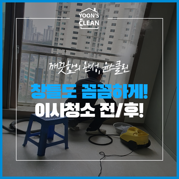 윤스클린 이미지