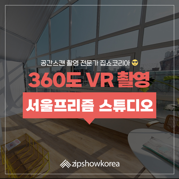 서울프리즘스튜디오 이미지