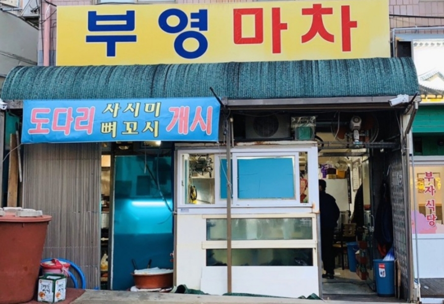 부영마차 이미지