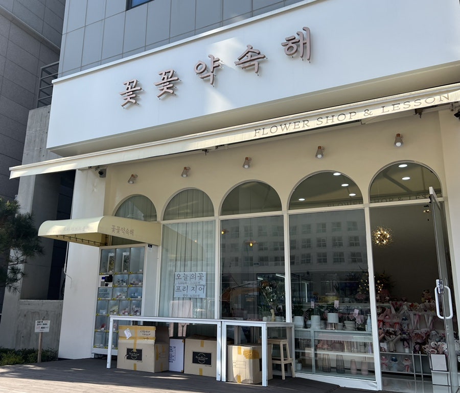 꽃꽃약속해 이미지