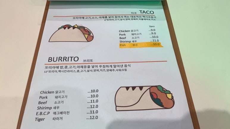 타이거타코 이미지