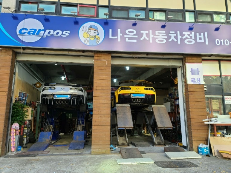 나은자동차정비 이미지