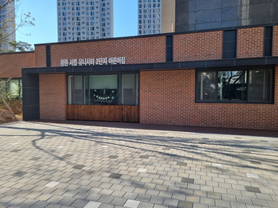 창원시립유니시티2단지어린이집 이미지