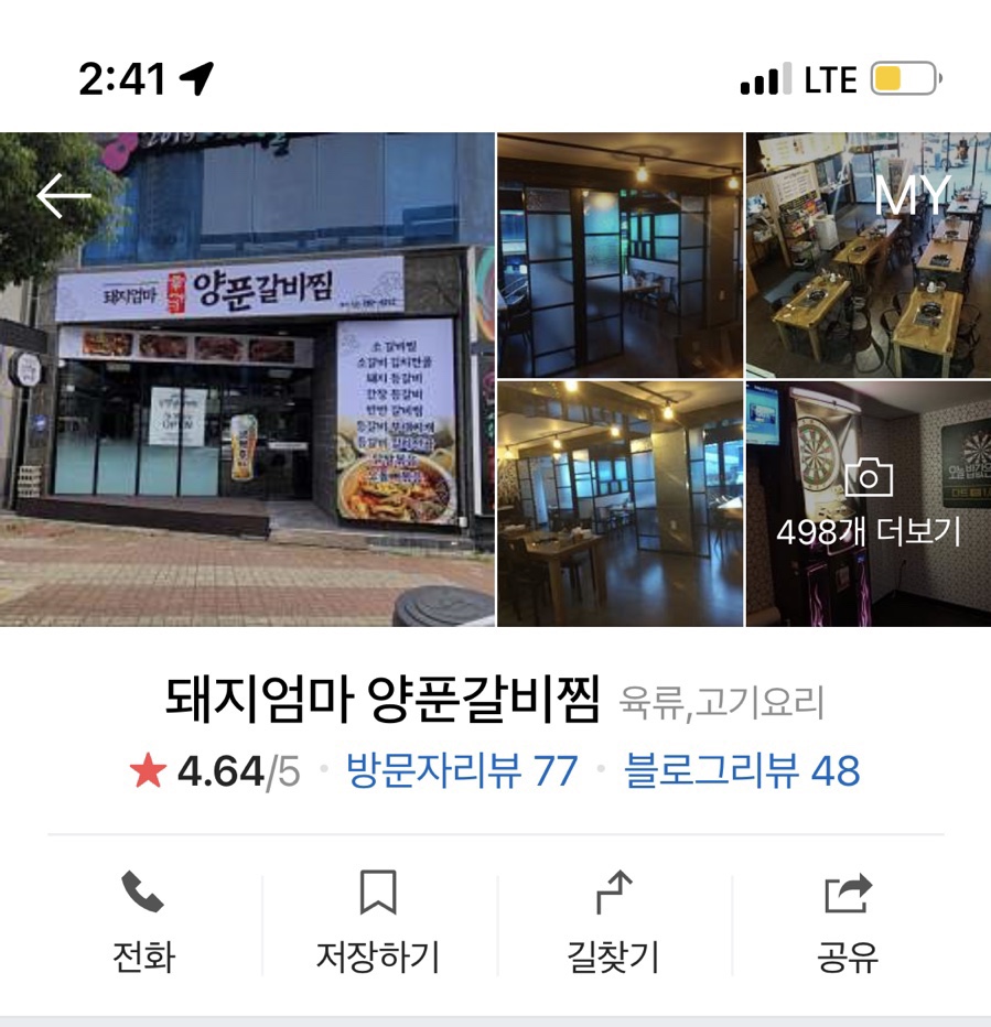 돼지엄마양푼갈비 이미지