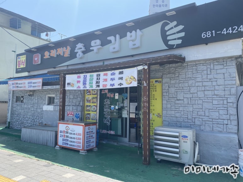 오리지날충무김밥 이미지