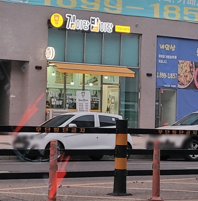 김이랑밥이랑 이미지