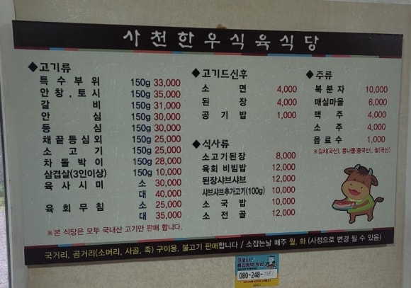 사천한우식육식당 이미지