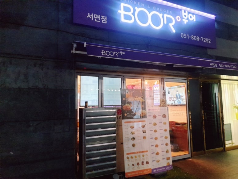 부어치킨 부산서면점 이미지