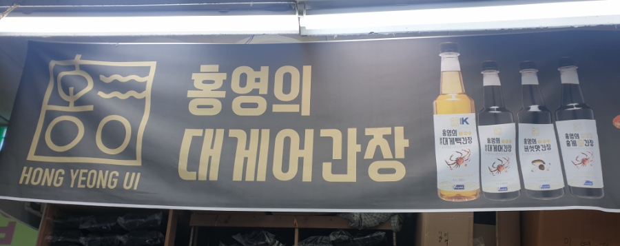 영덕상회 이미지
