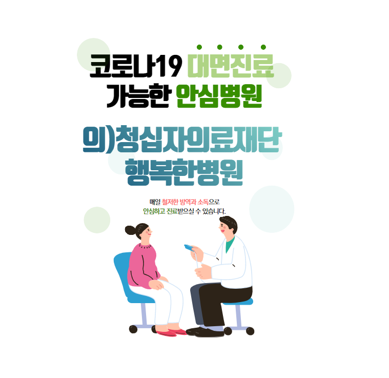 청십자의료재단 이미지