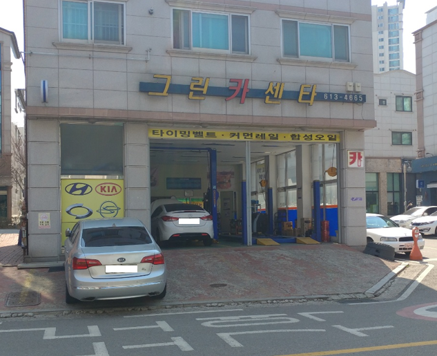 그린카센타 이미지