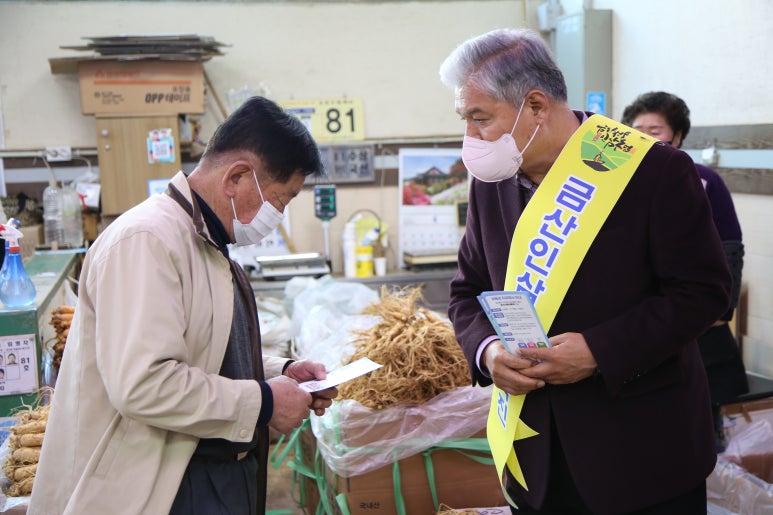 금산수삼시장(주) 이미지