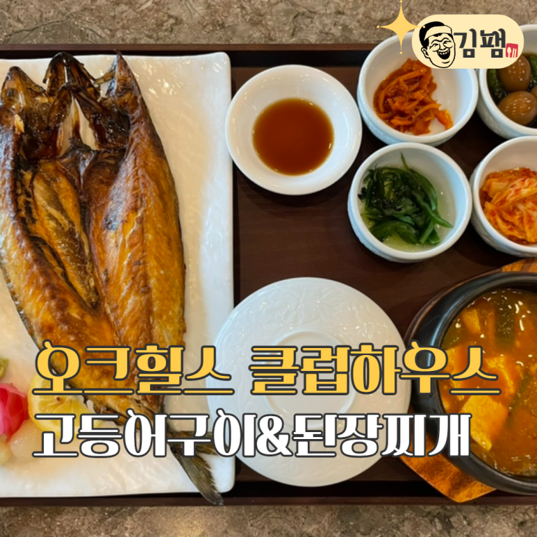 클럽하우스 대식당 이미지