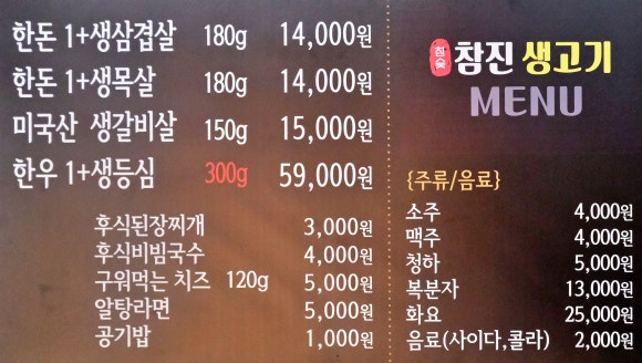 참진생고기 이미지