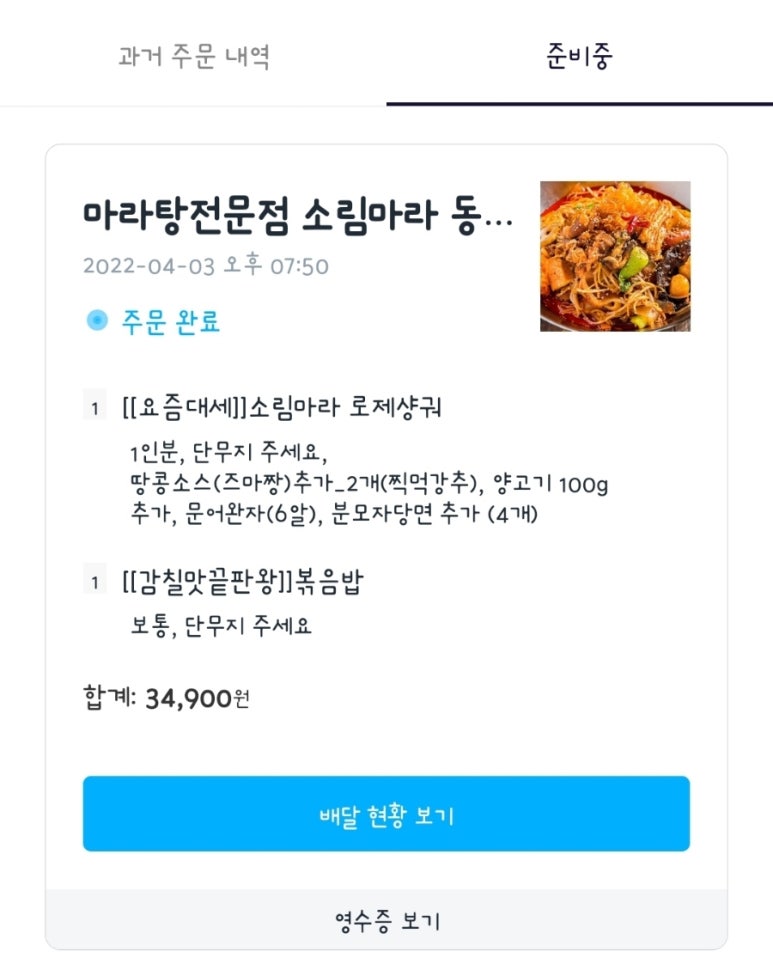 소림마라 동대문점 이미지