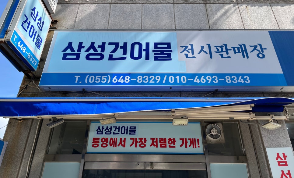 삼성건어물 이미지