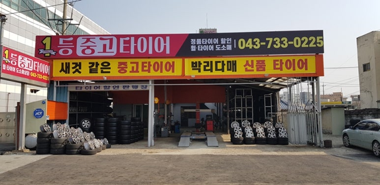 영동타이어 이미지