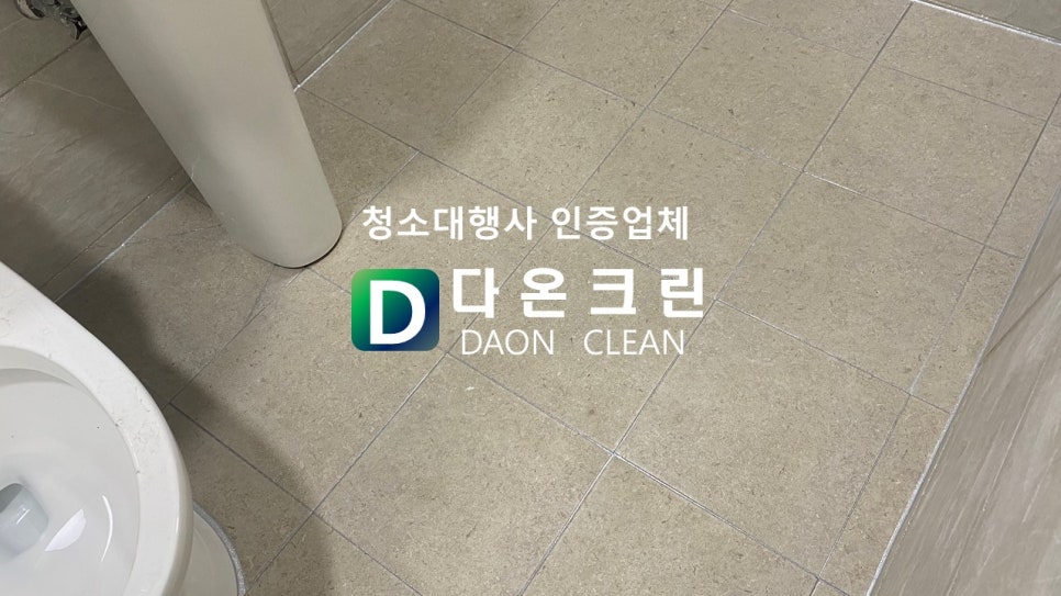 다온크린 이미지