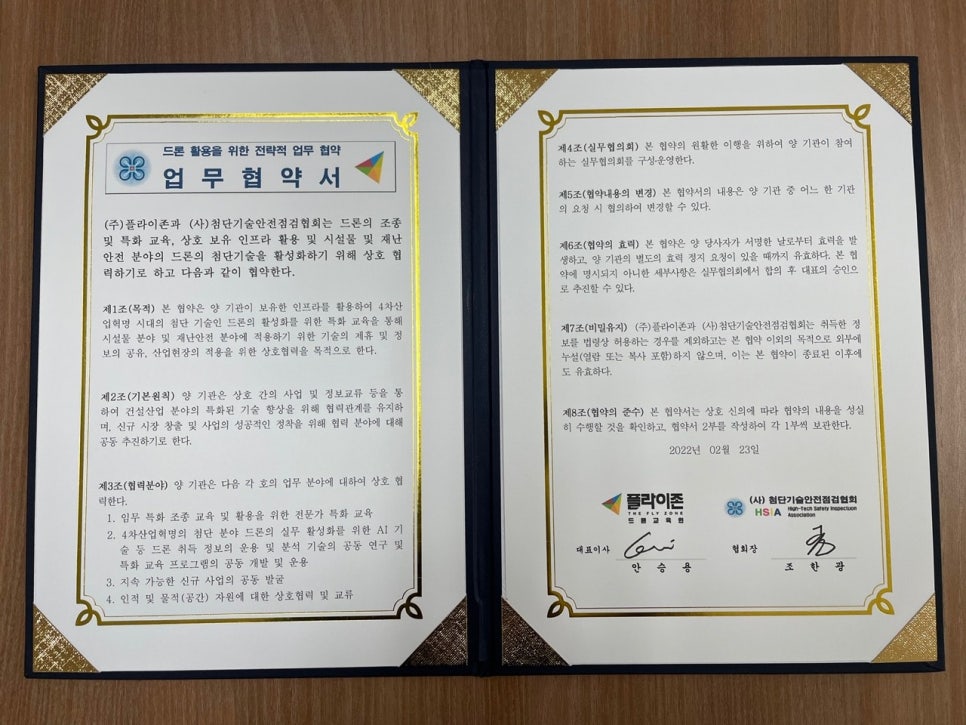 첨단기술안전점검협회 이미지