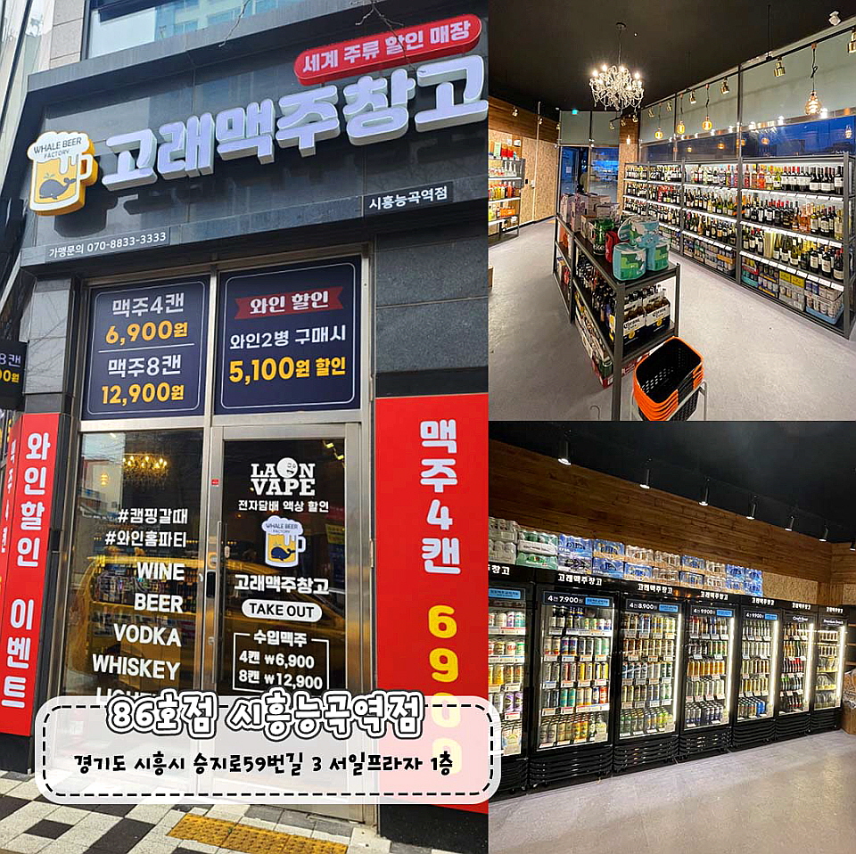 고래맥주창고시흥능곡역점 이미지