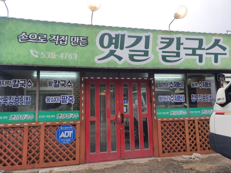 옛길칼국수 이미지