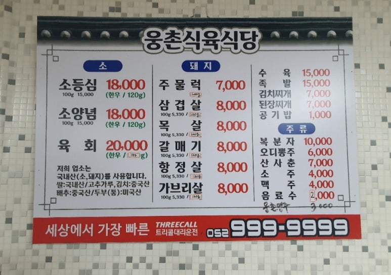 정오식육 이미지