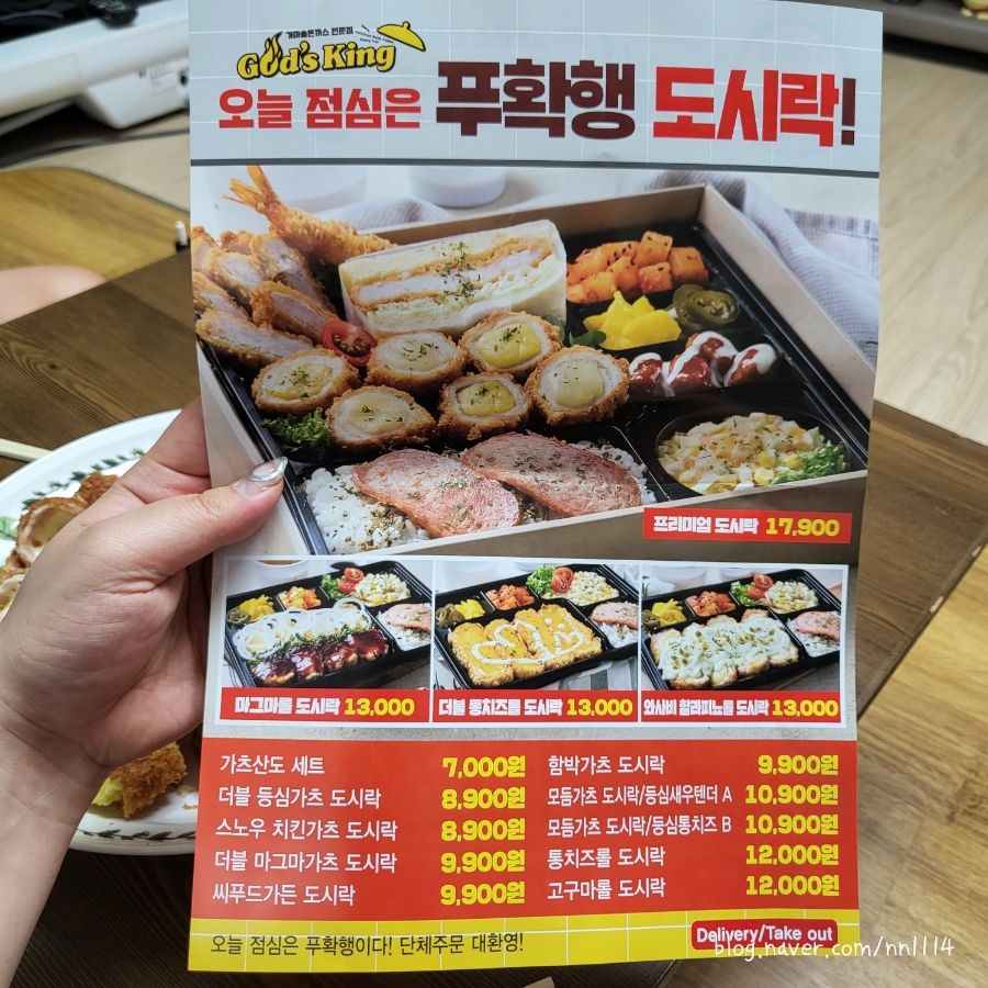 갓츠킹제천 이미지