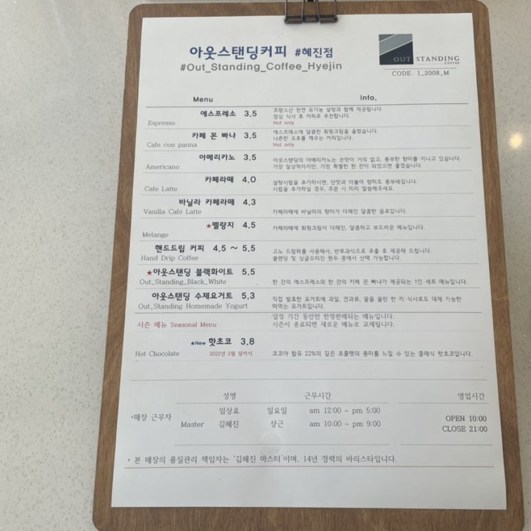 아웃스탠딩커피혜진점 이미지
