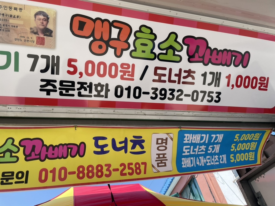 맹구효소꽈배기 이미지