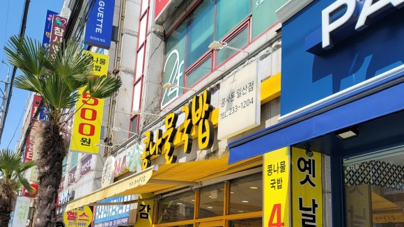 콩사돈(전주콩나물국밥) 이미지