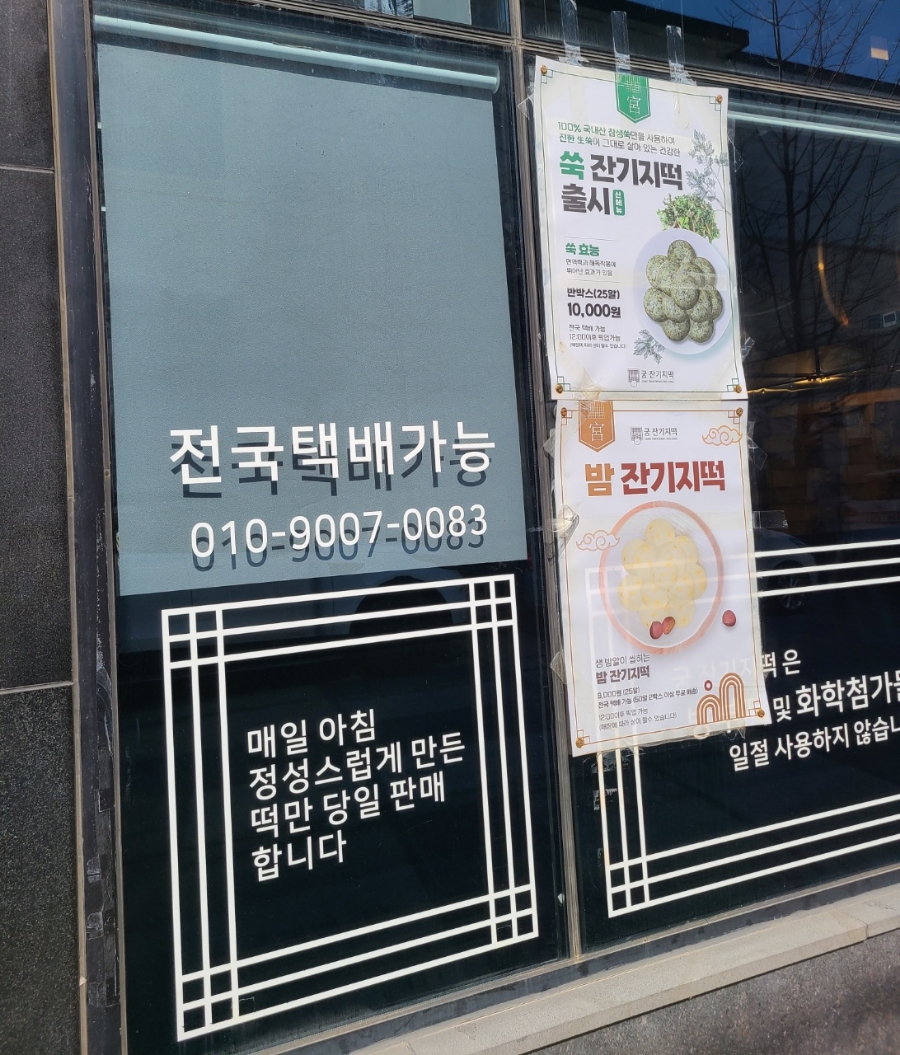 궁잔기지떡 이미지