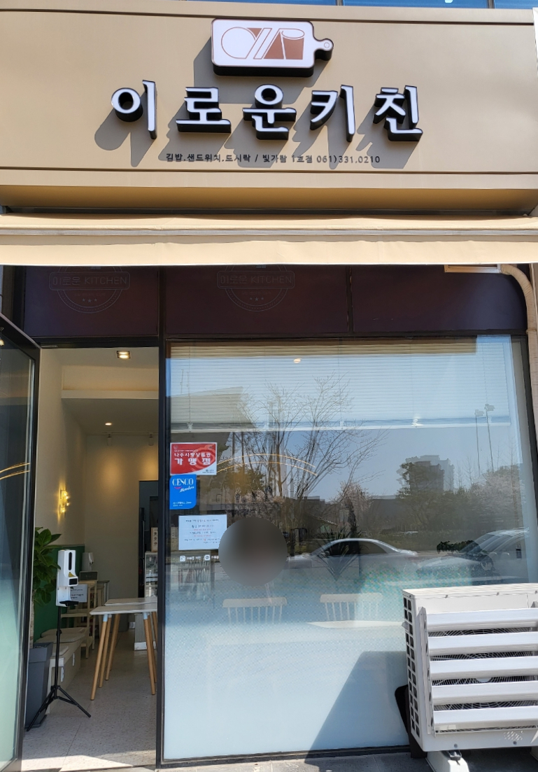 이로운키친 이미지