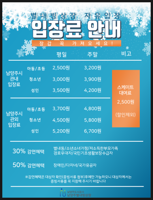 남양주도시공사(별내빙상장) 이미지
