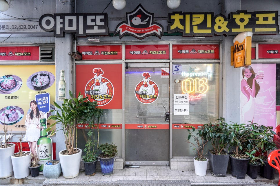 힐링치킨호프 이미지