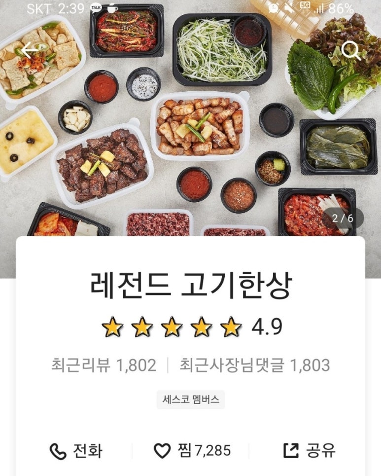 레전드고기한상 이미지