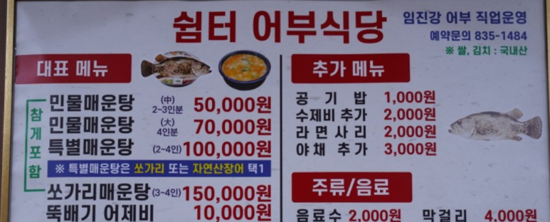 임진강매운탕 이미지