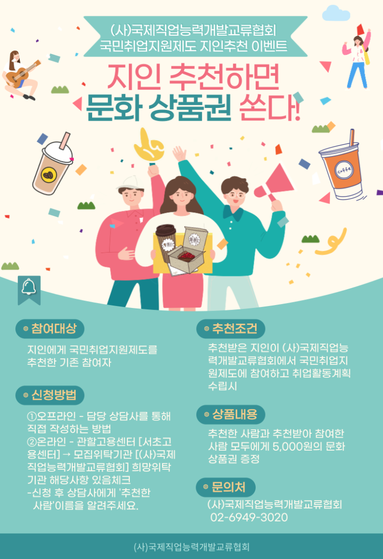 국제직업능력개발협회 이미지