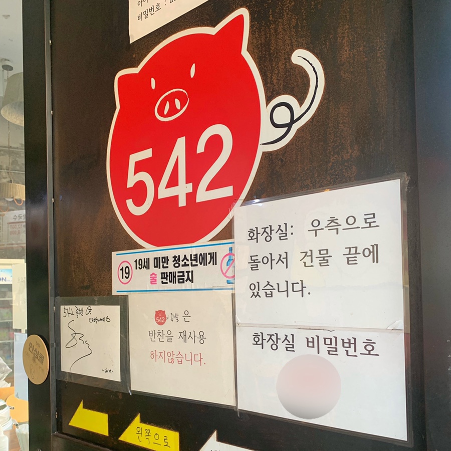 542족발 이미지