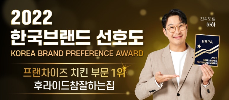 후라이드참잘하는집인동점 이미지