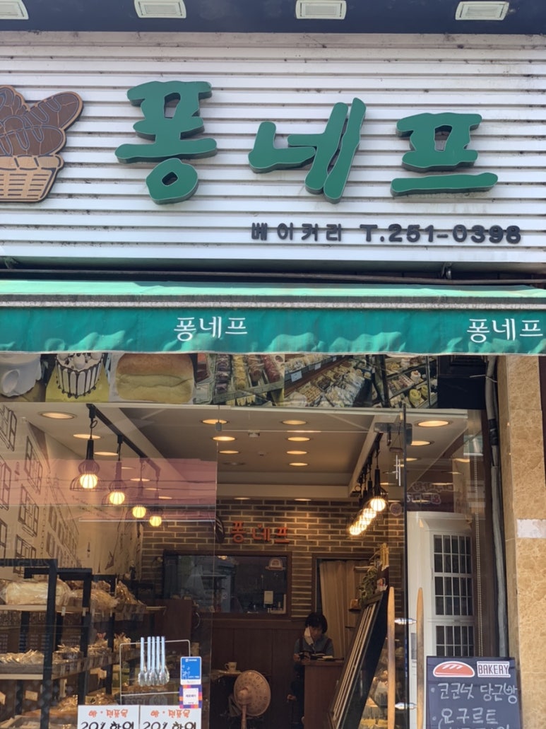 퐁네프베이커리 이미지