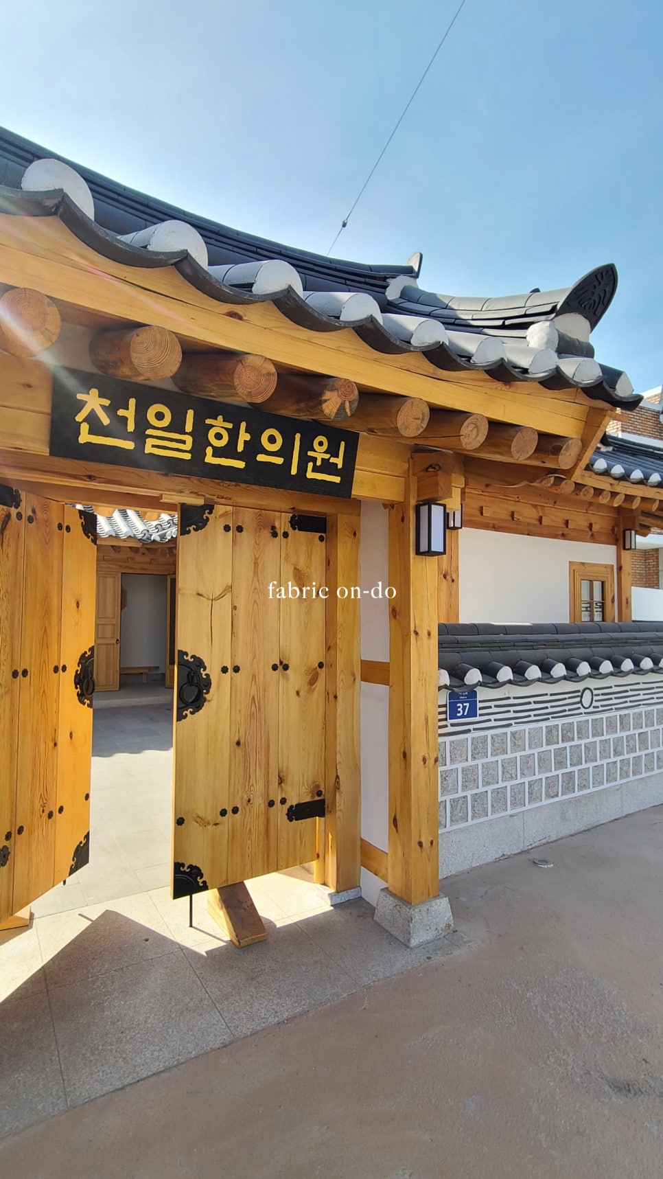 천일한의원 이미지