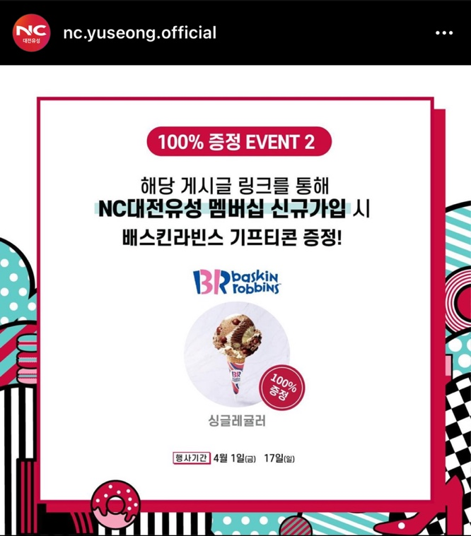 배스킨라빈스 대전유성점 이미지