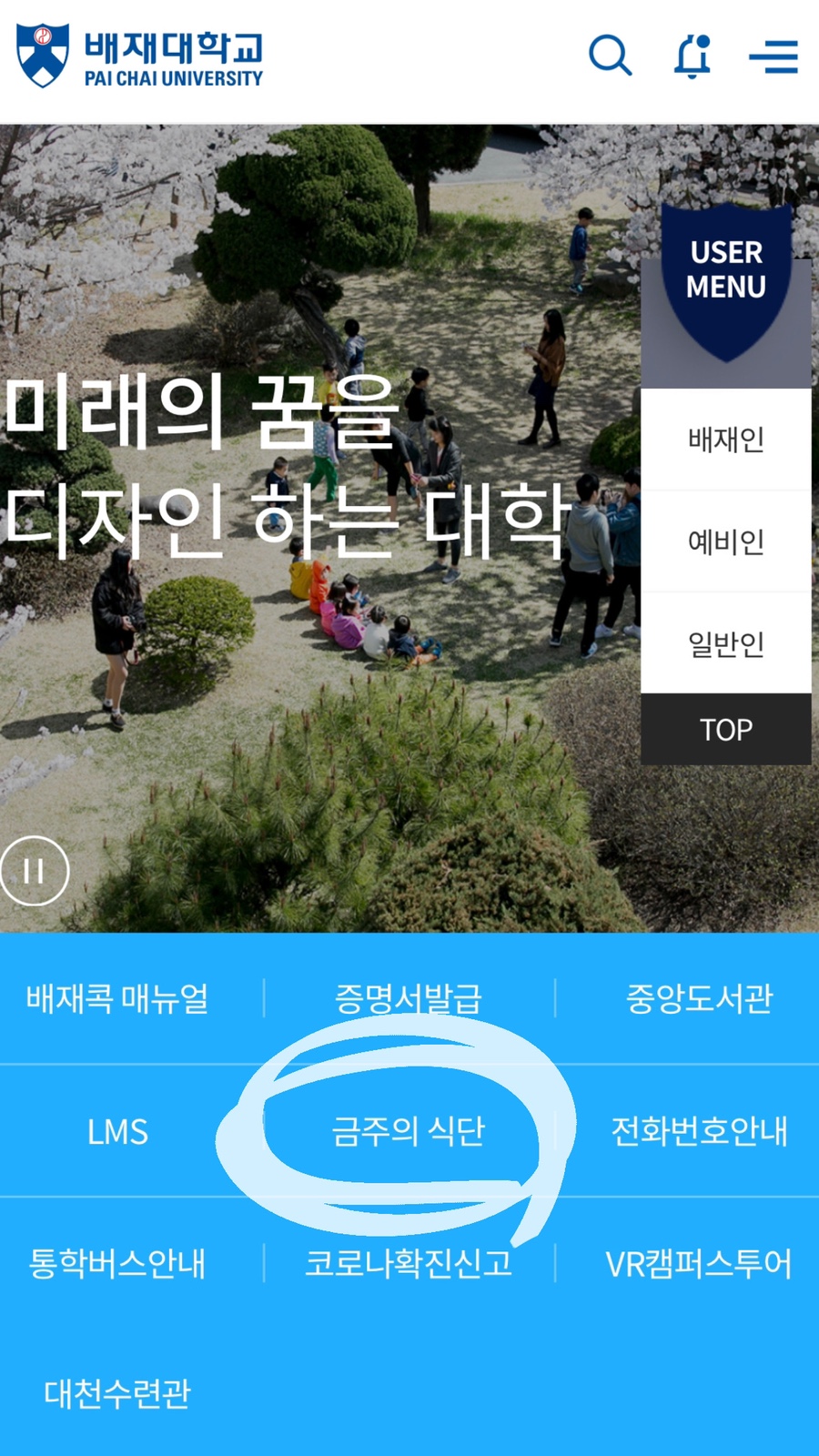 배재대학교 학생식당 이미지